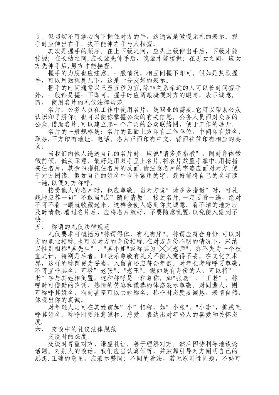 公务人员行为礼仪规范_第2页