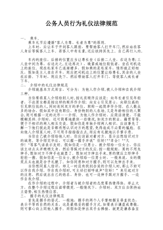 公务人员行为礼仪规范