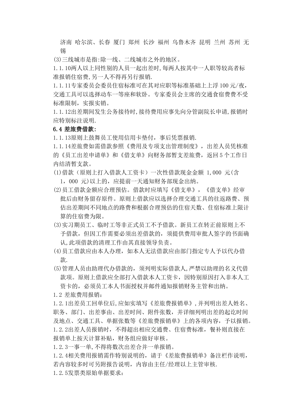 公务出差及公务外出管理制度20250719_第3页