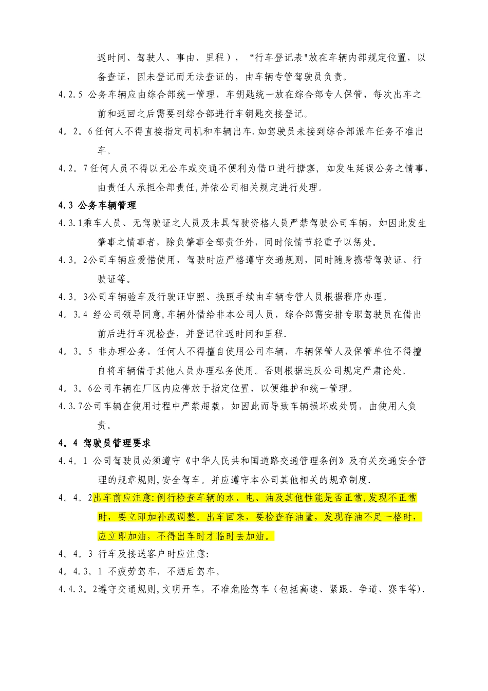 公务出行及车辆使用管理规定_第2页