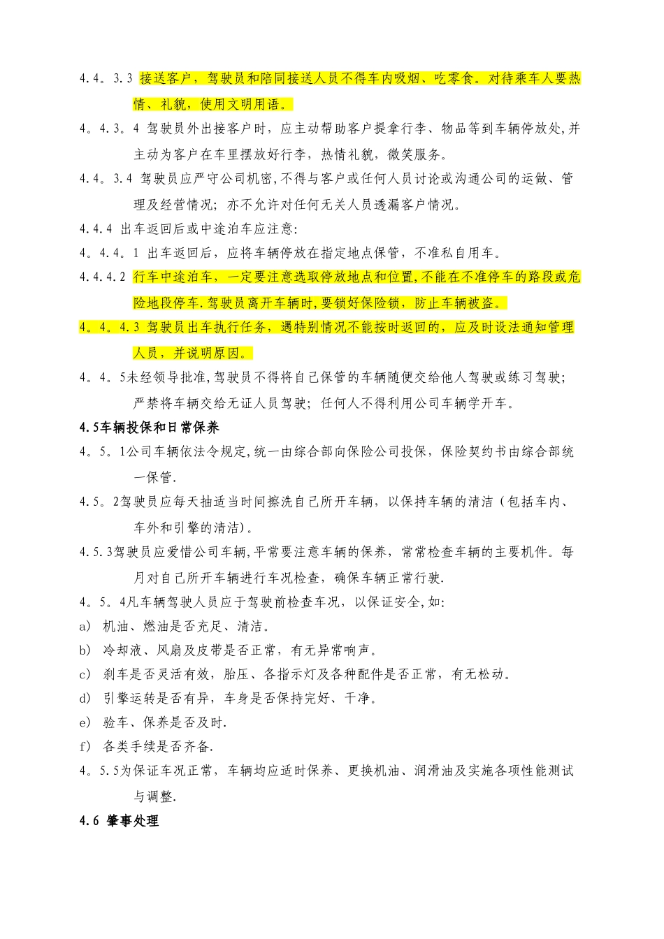 公务出行及车辆使用管理规定_第3页