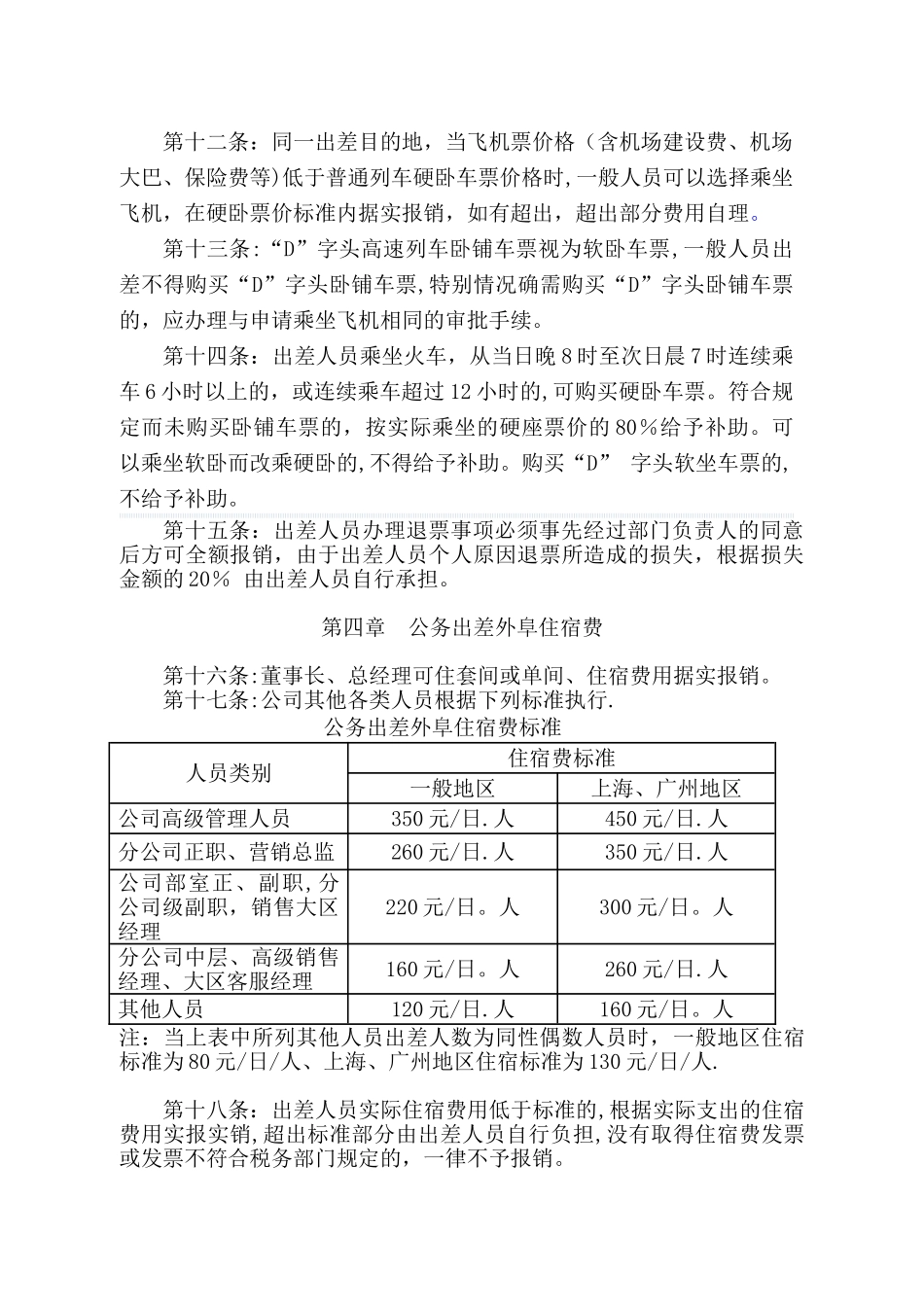 公务出差审批与差旅费报销管理办法_第3页