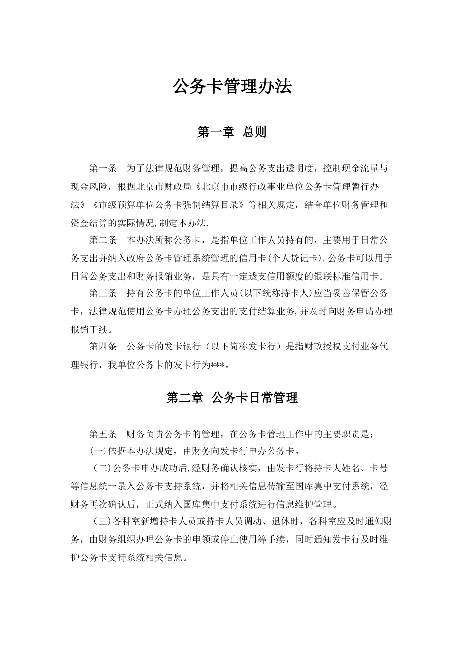 公务卡管理办法_第1页