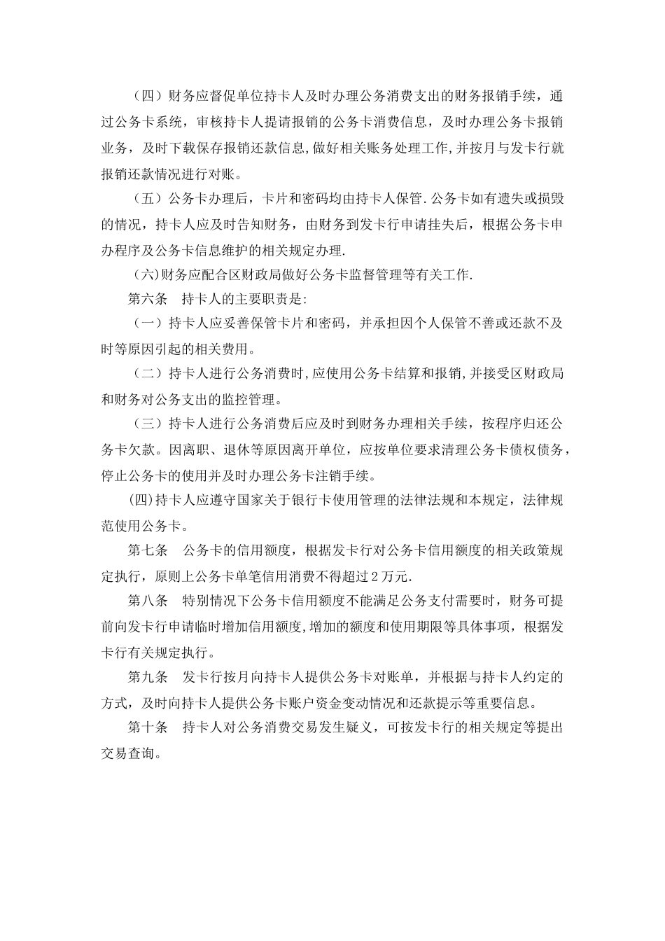 公务卡管理办法_第2页