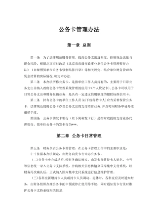 公务卡管理办法