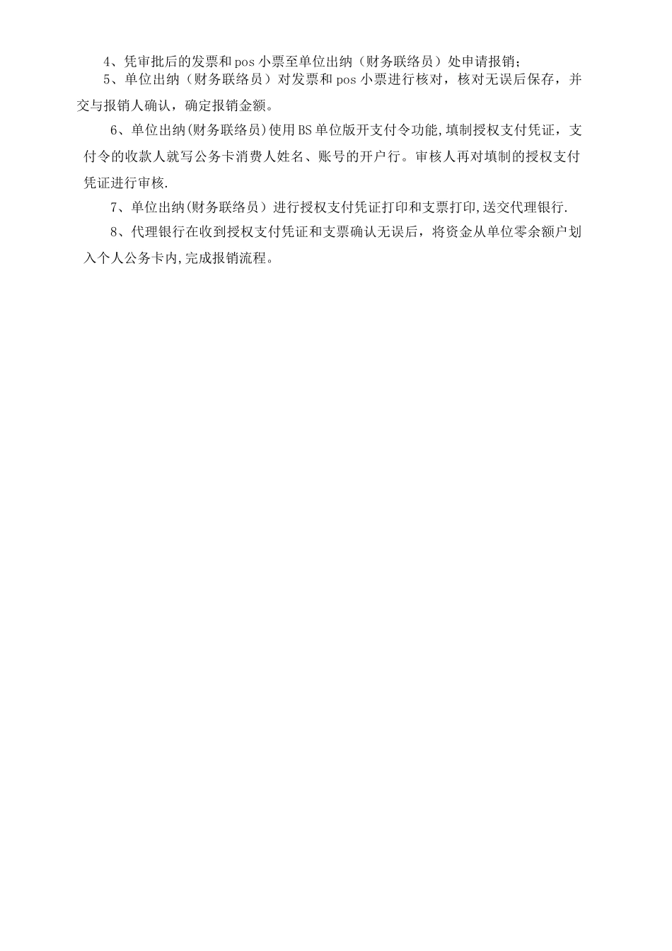 公务卡操作流程_第2页