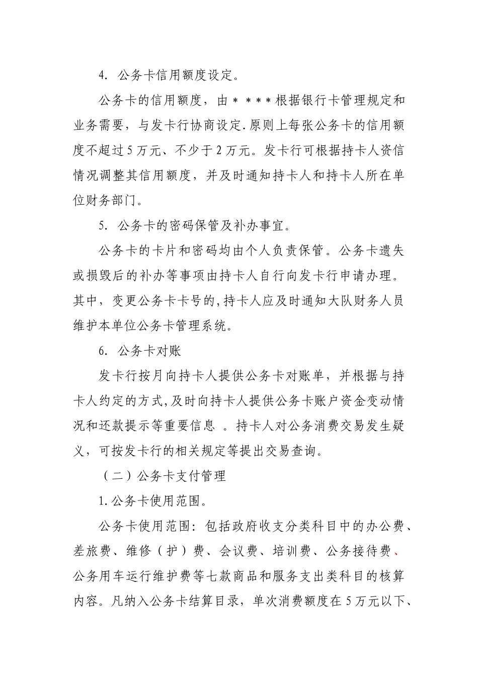 公务卡管理制度_第2页
