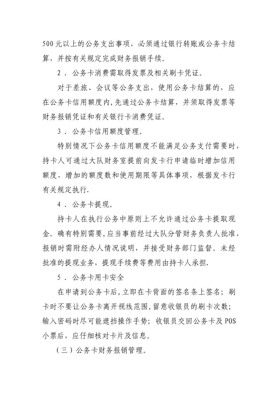 公务卡管理制度_第3页