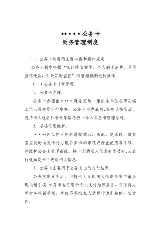 公务卡管理制度