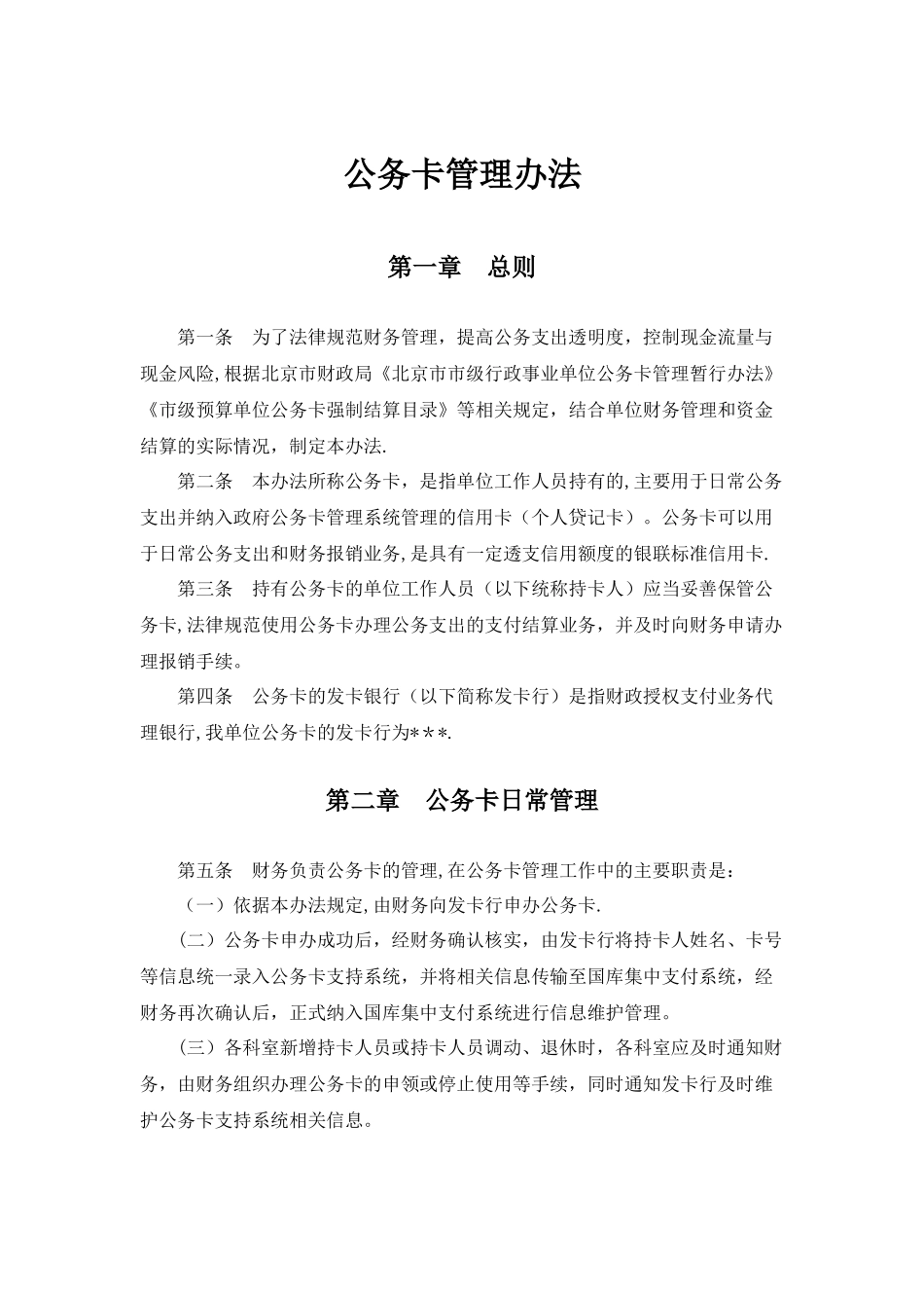 公务卡管理办法_第1页