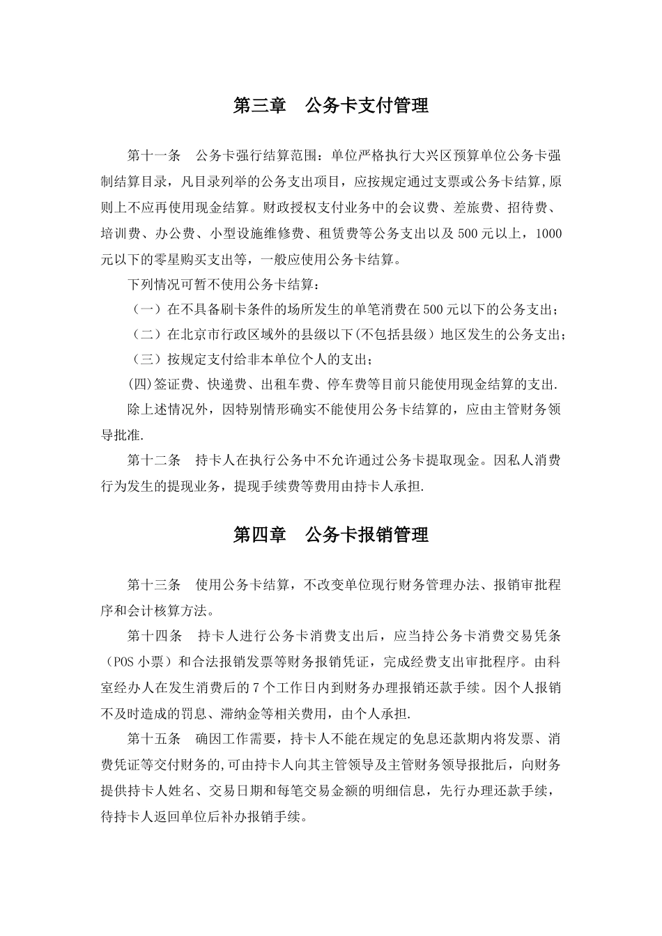 公务卡管理办法_第3页