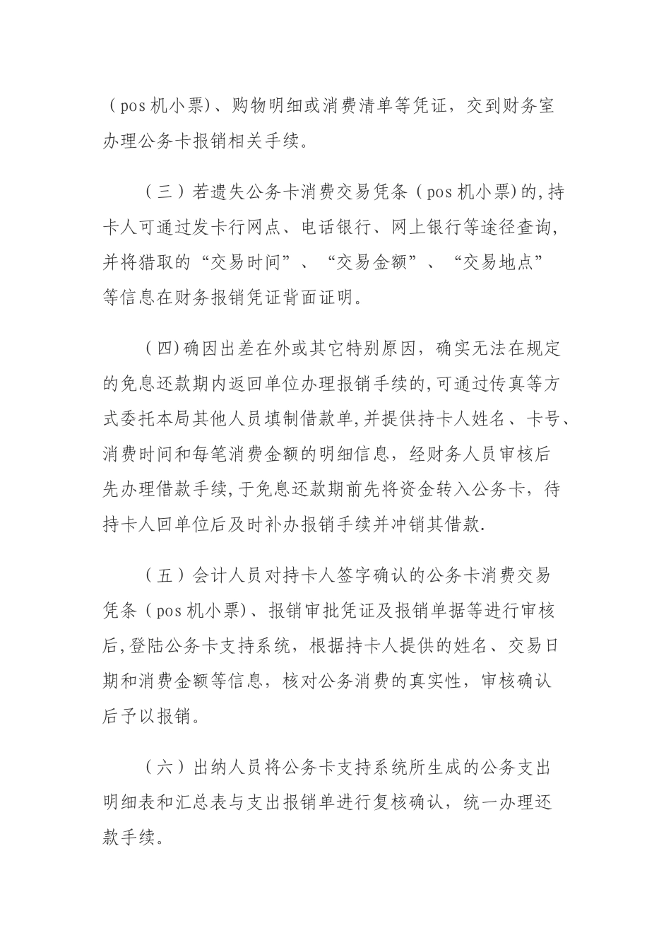 公务卡管理办法35687_第3页