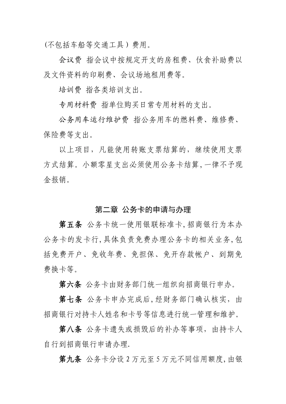 公务卡结算管理办法_第2页