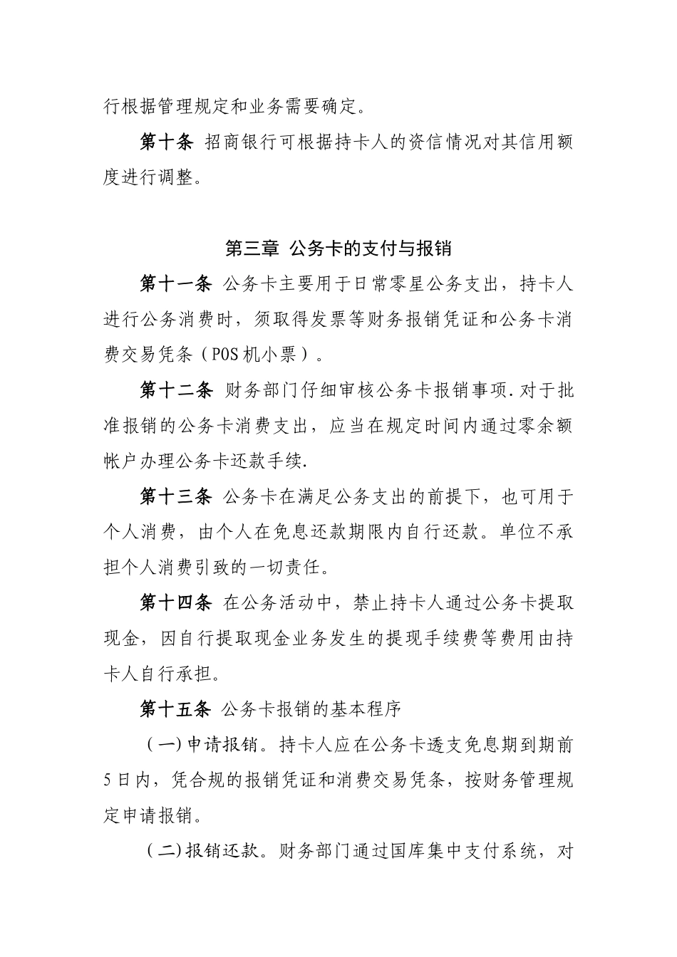 公务卡结算管理办法_第3页