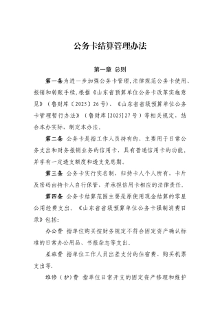 公务卡结算管理办法