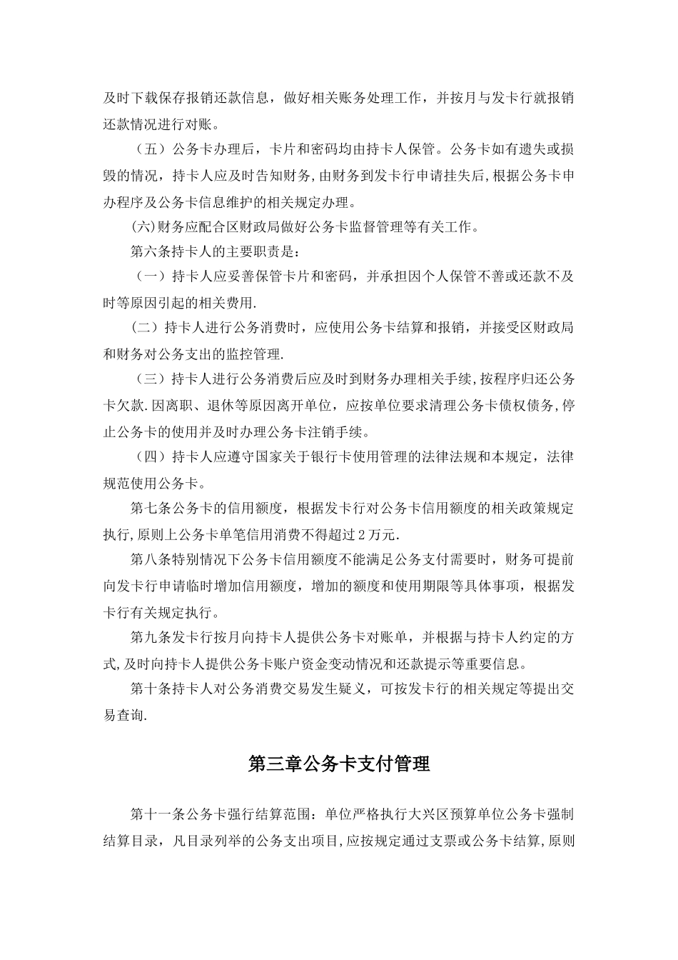 公务卡管理办法50960_第2页