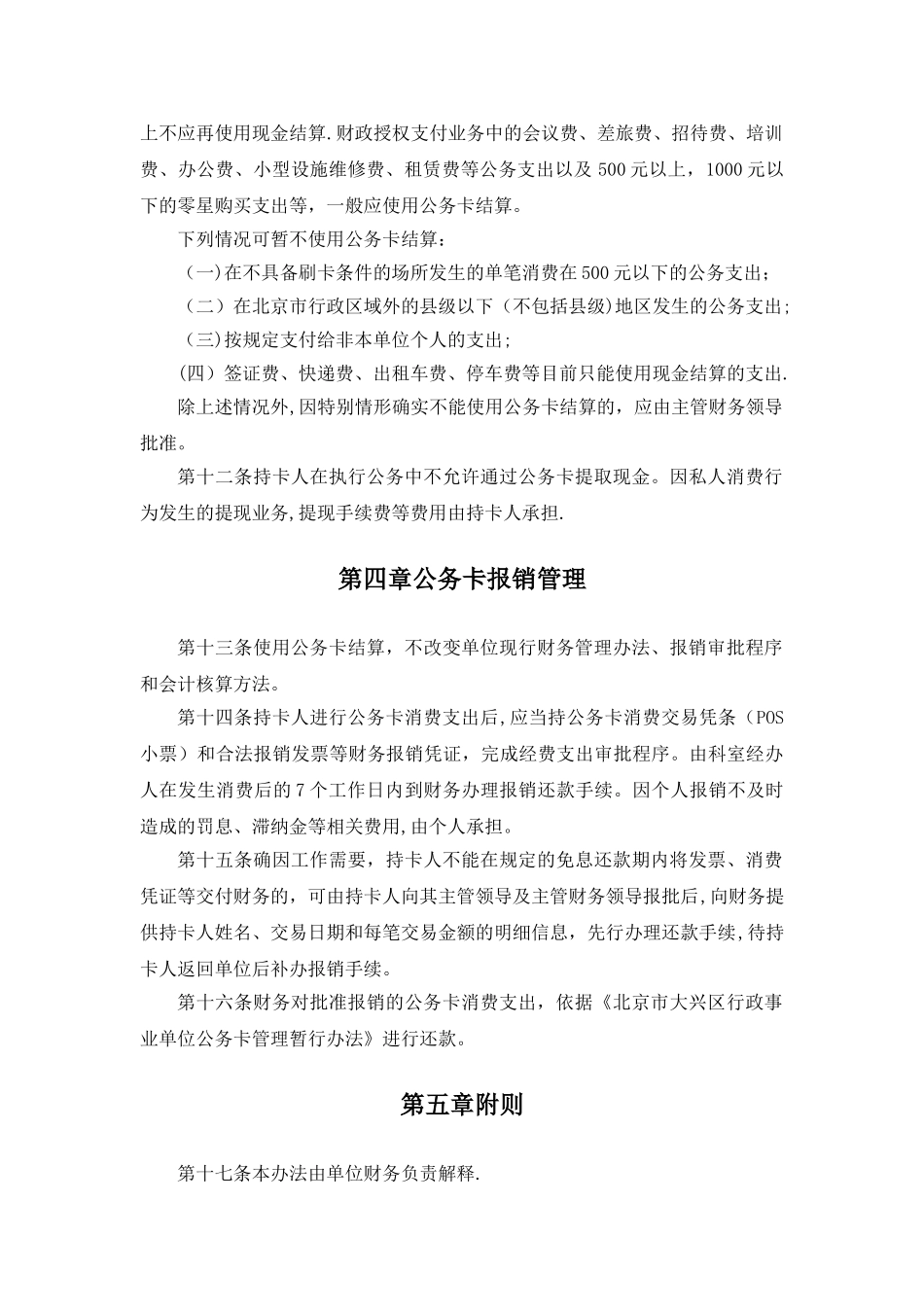 公务卡管理办法50960_第3页