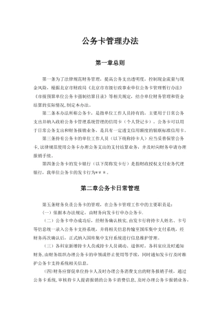 公务卡管理办法50960