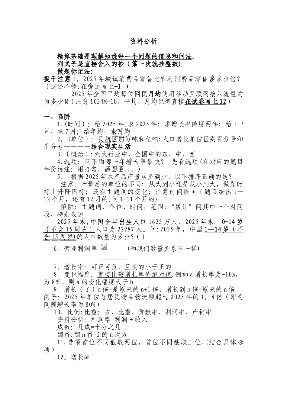 公务员-资料分析总结_第1页