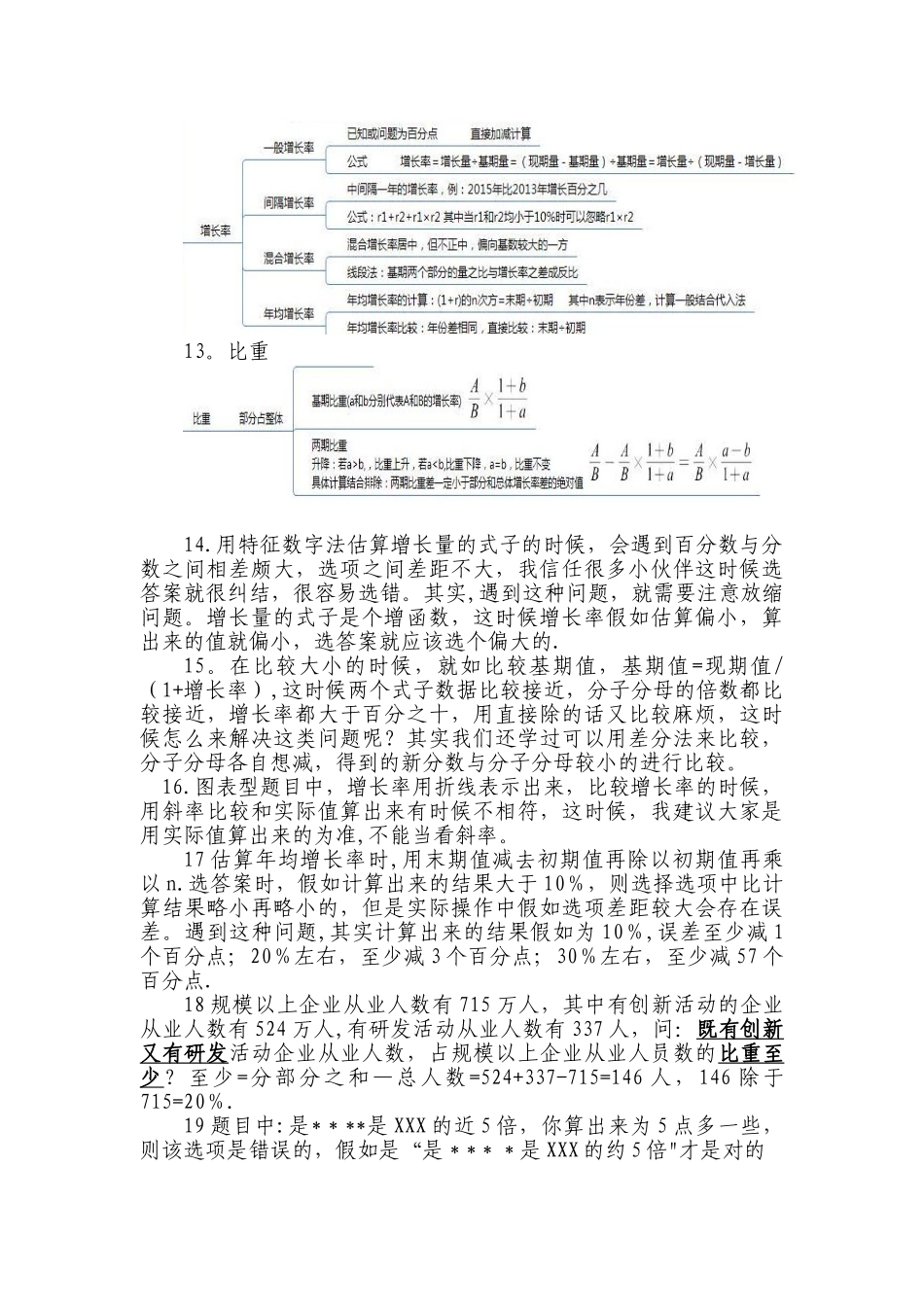 公务员-资料分析总结_第2页