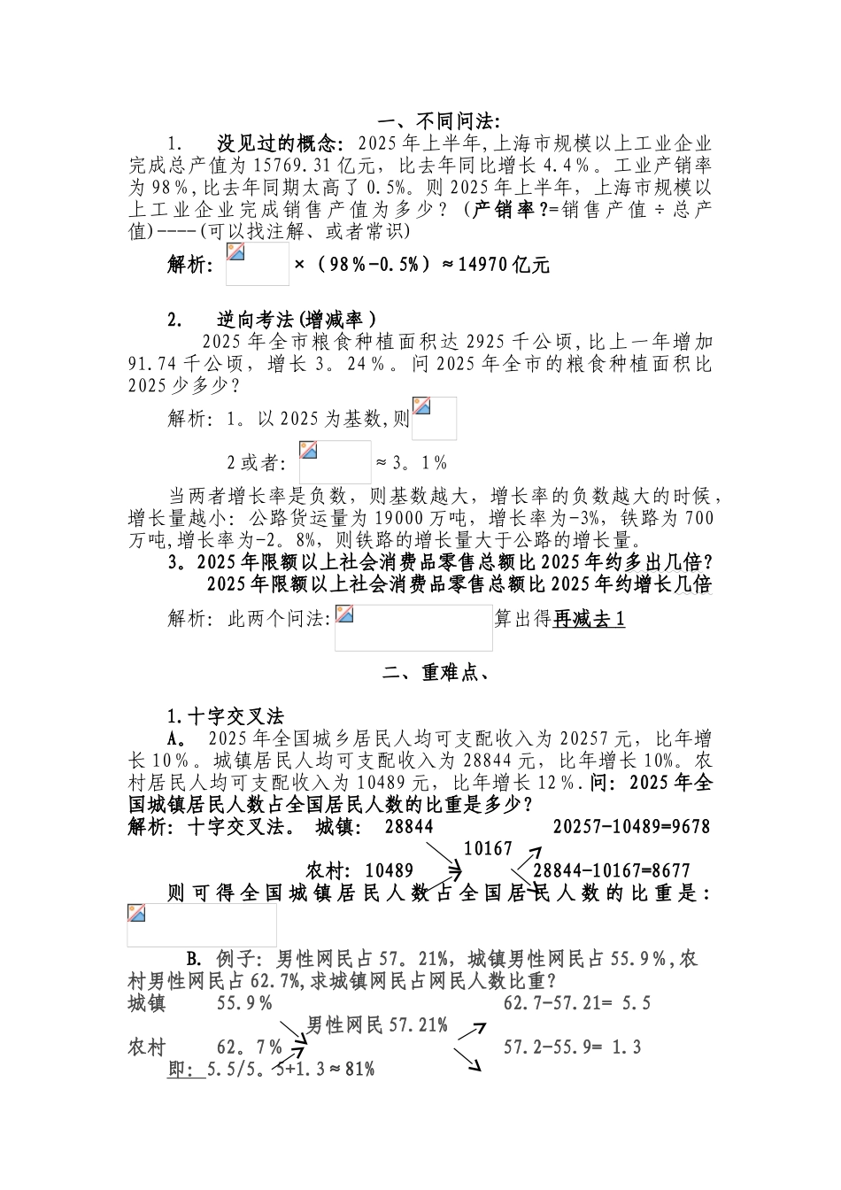 公务员-资料分析总结_第3页