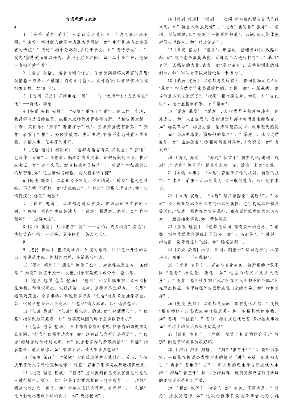 公务员2025-言语理解与表达_第1页