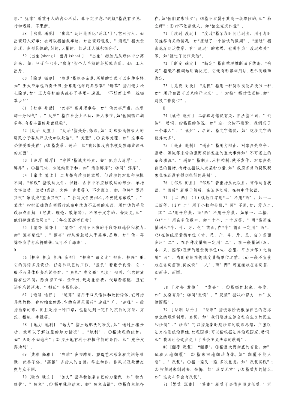 公务员2025-言语理解与表达_第3页