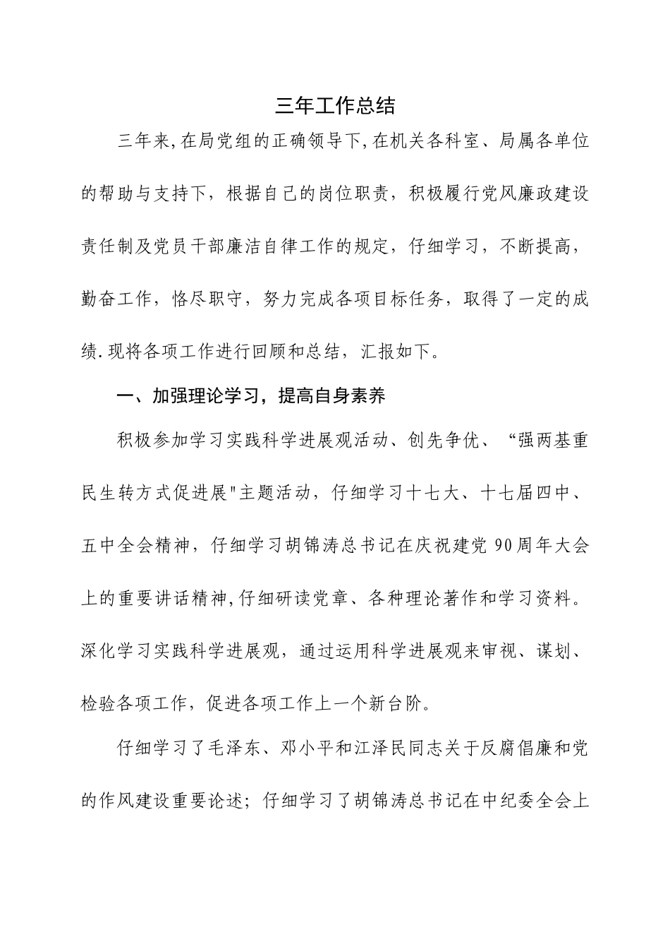 公务员三年工作总结分析_第1页