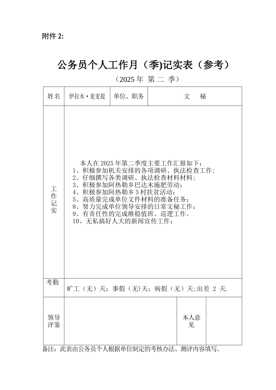 公务员个人工作月记实表_第2页