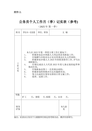 公务员个人工作月记实表