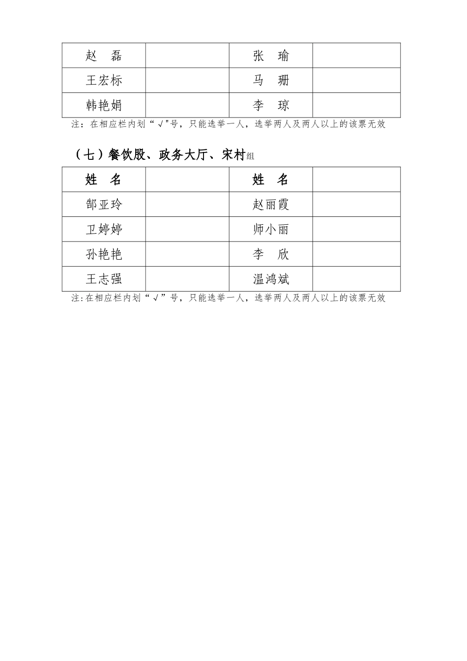 公务员2025年度考核评选优秀人员选票_第3页