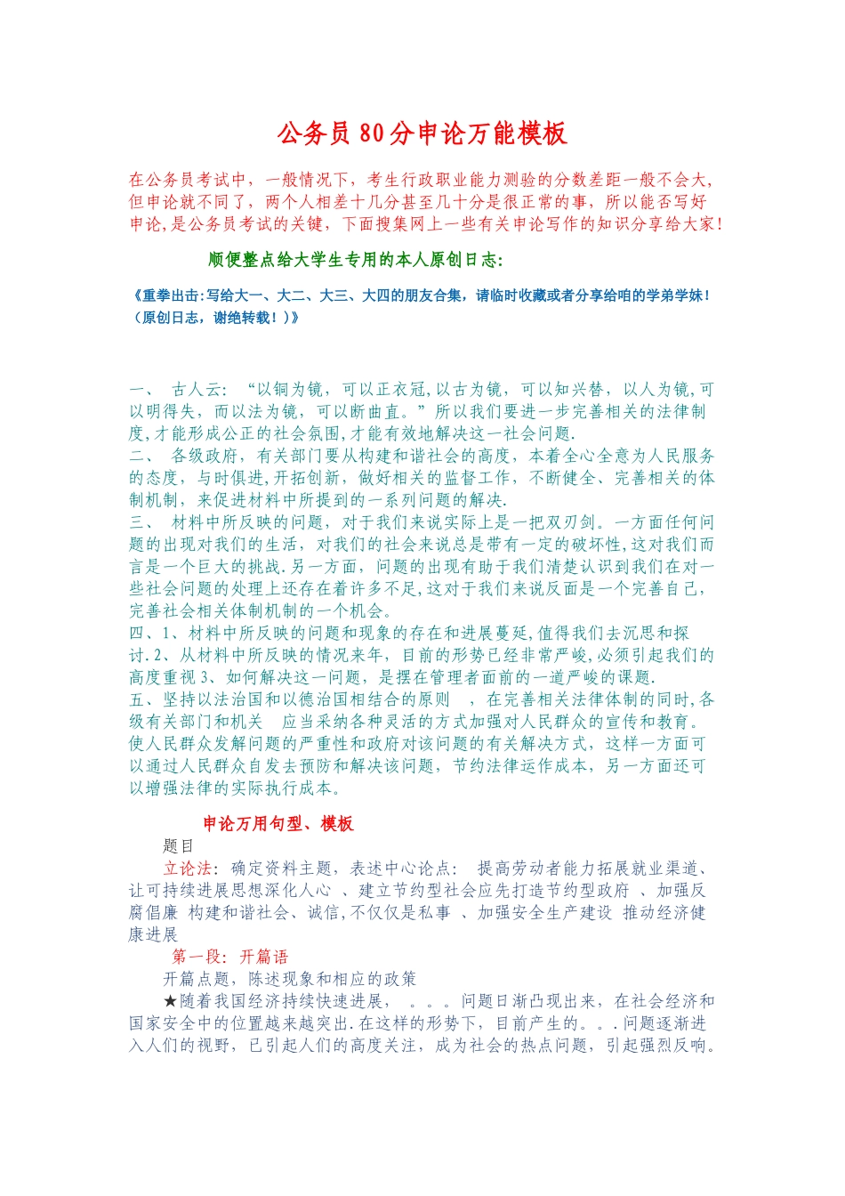 公务员80分申论万能模板_第1页