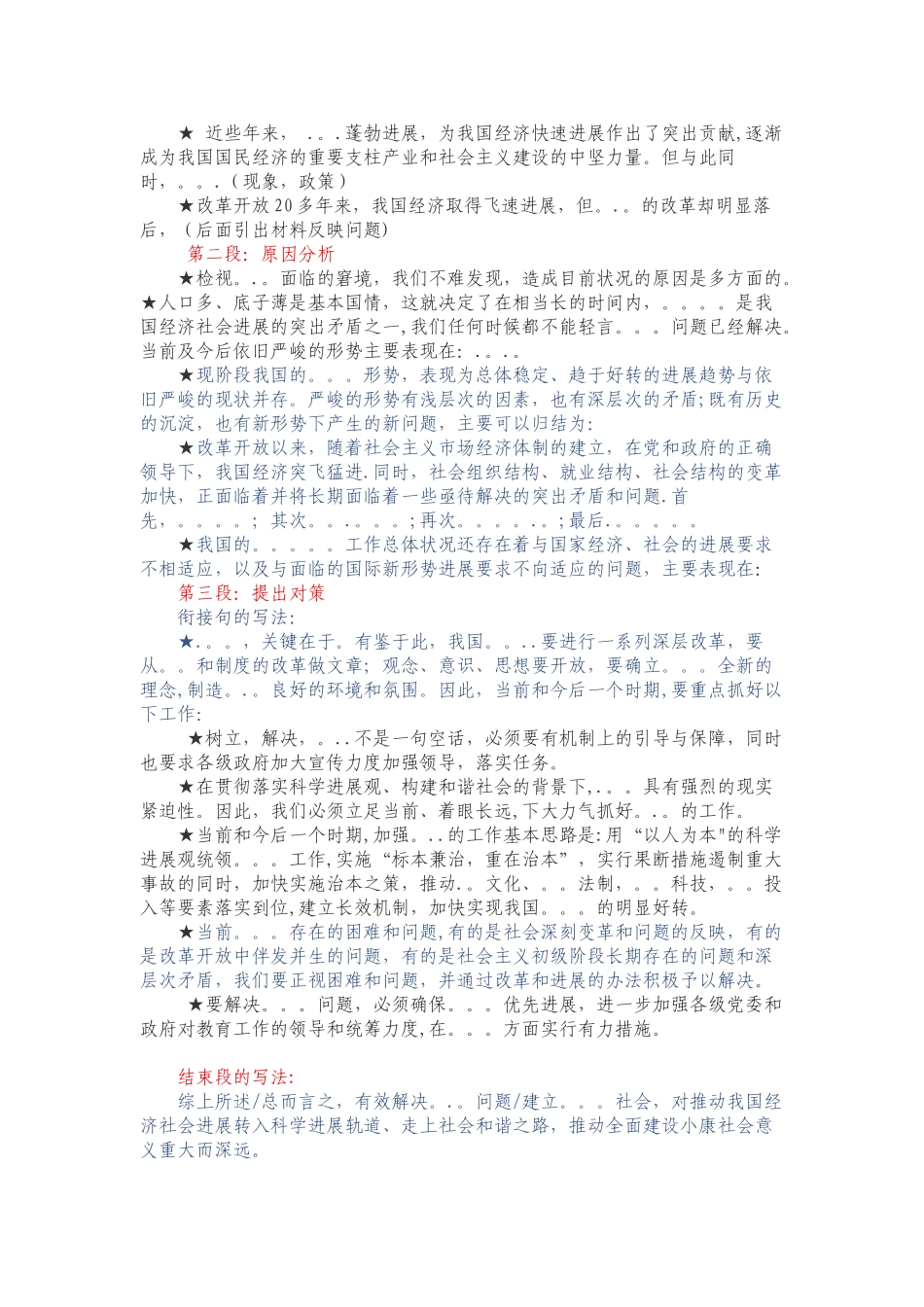 公务员80分申论万能模板_第2页