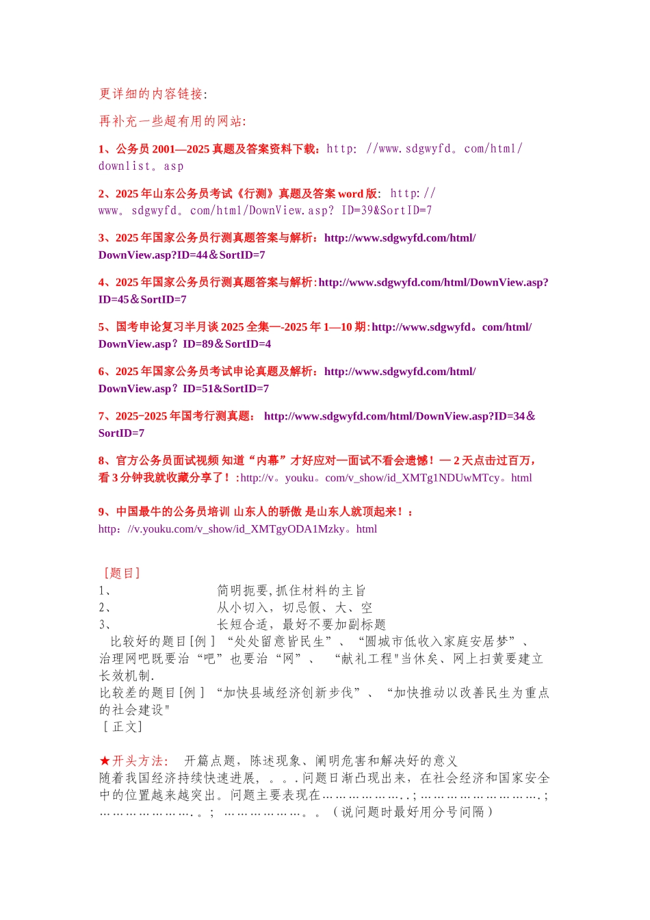 公务员80分申论万能模板_第3页