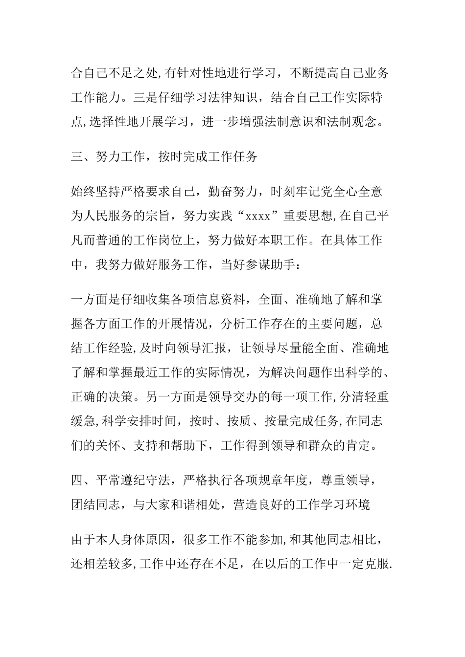 公务员个人总结与自我评价_第2页