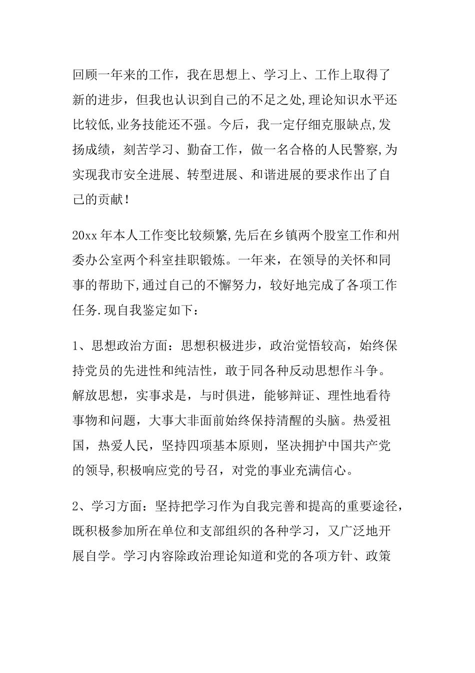 公务员个人总结与自我评价_第3页