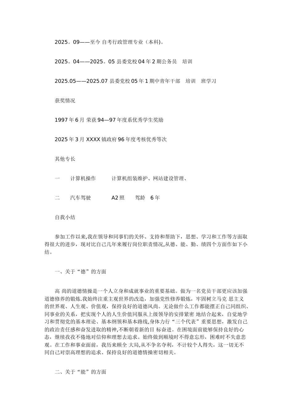 公务员个人简历范文-公务员简历范文_第2页