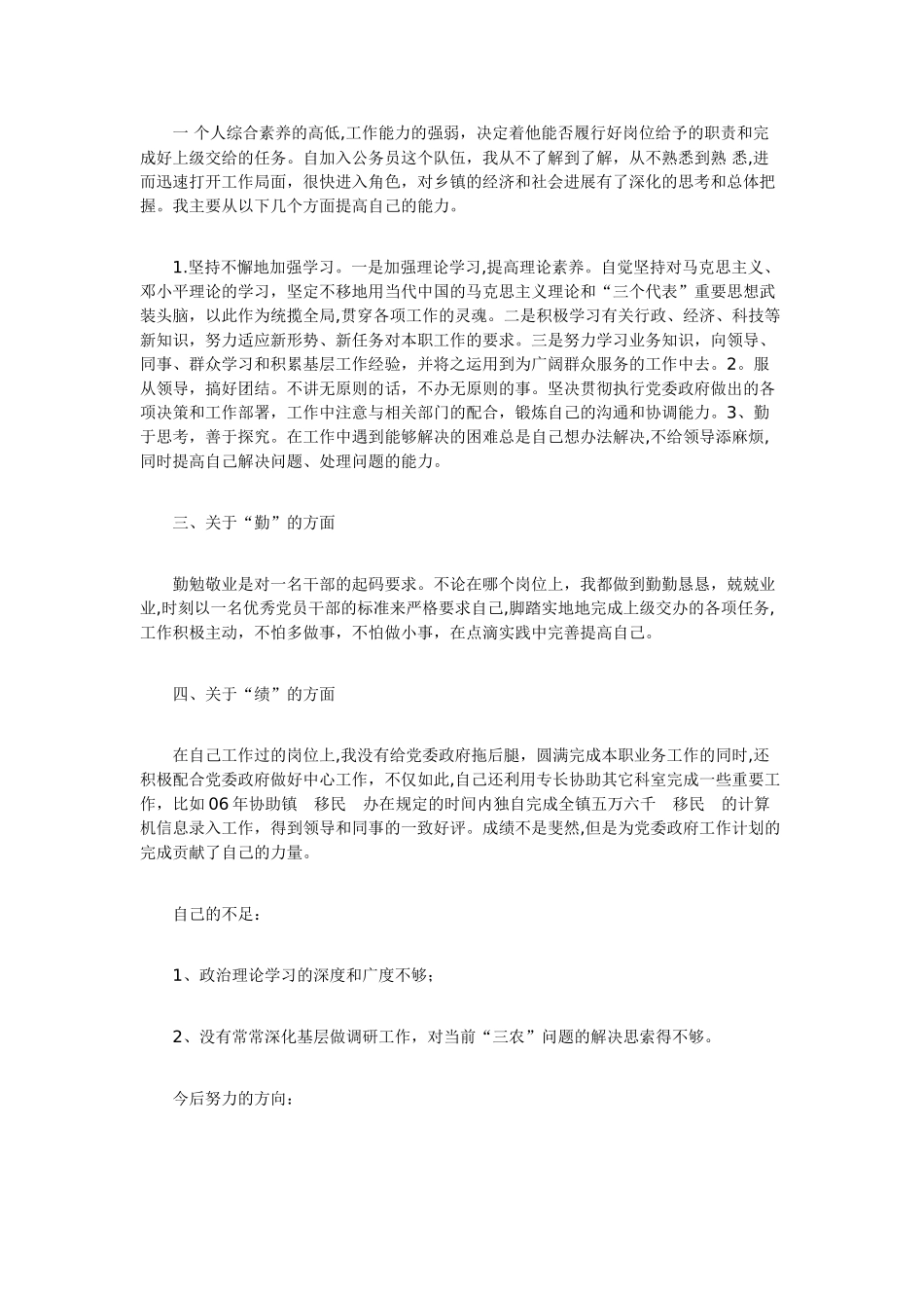 公务员个人简历范文-公务员简历范文_第3页