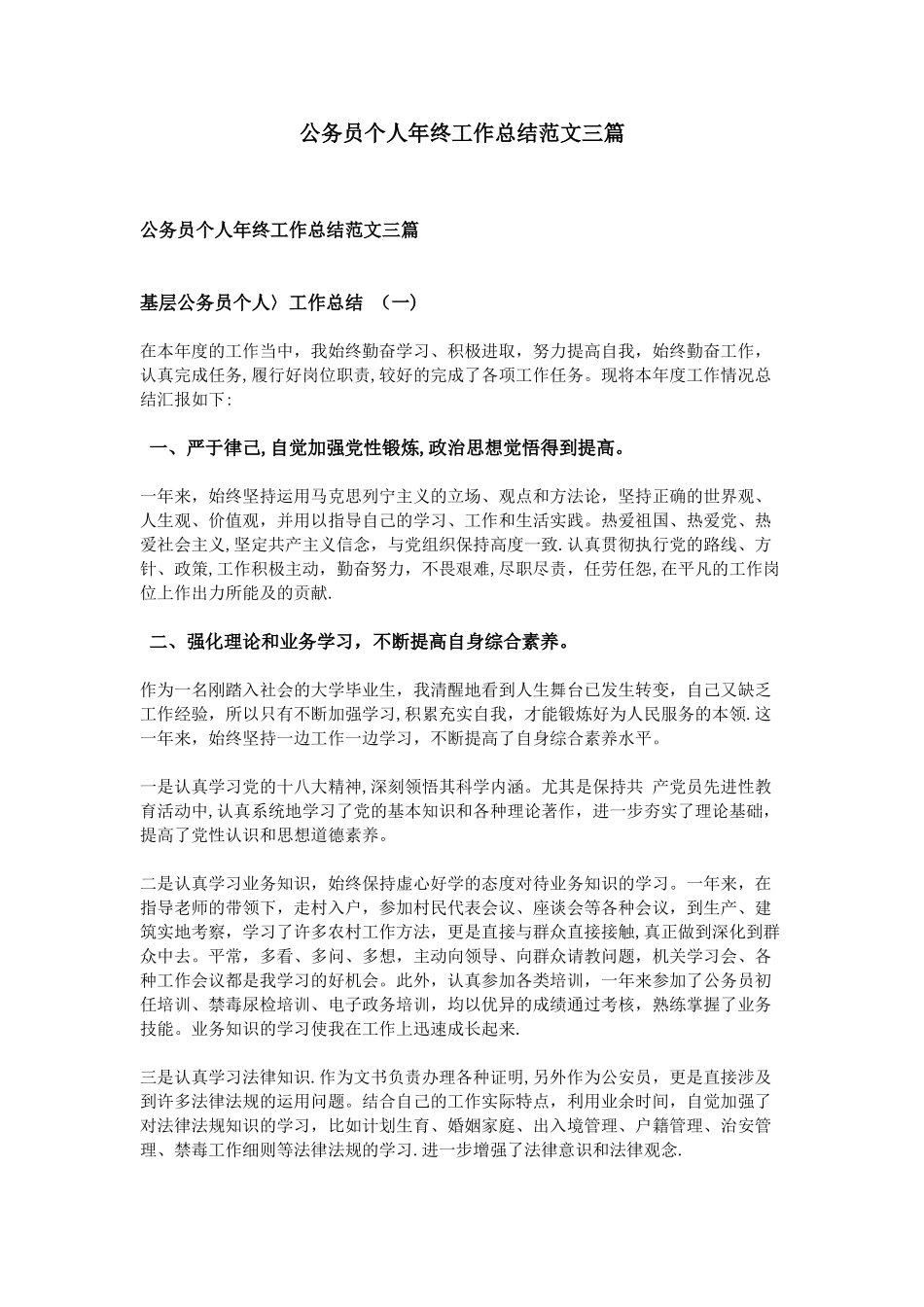 公务员个人年终工作总结范文三篇_第1页