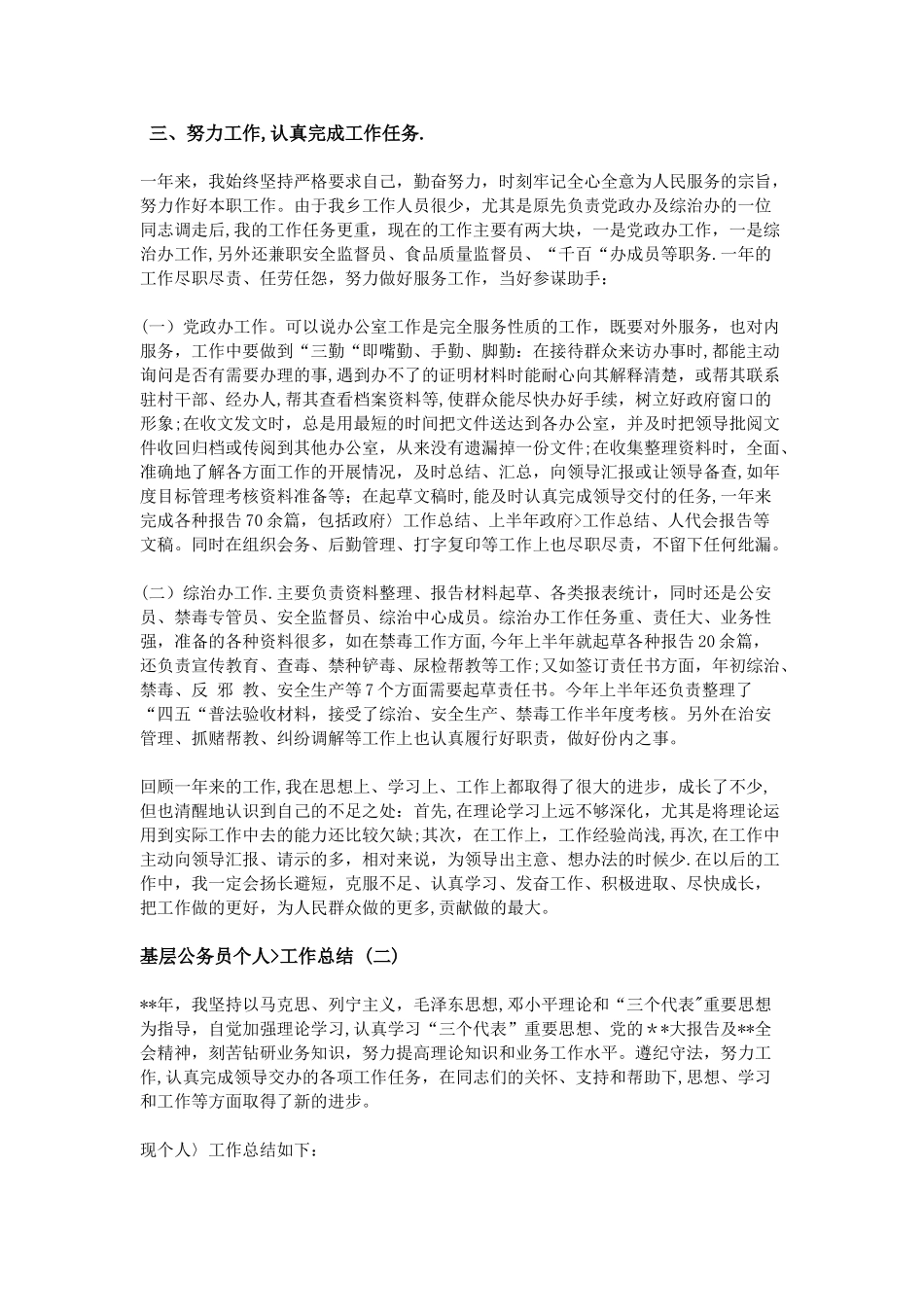 公务员个人年终工作总结范文三篇_第2页