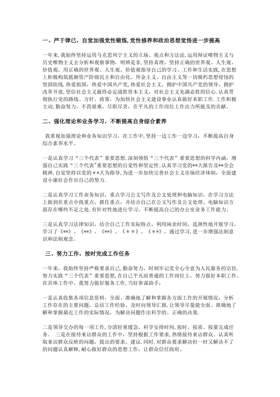 公务员个人年终工作总结范文三篇_第3页