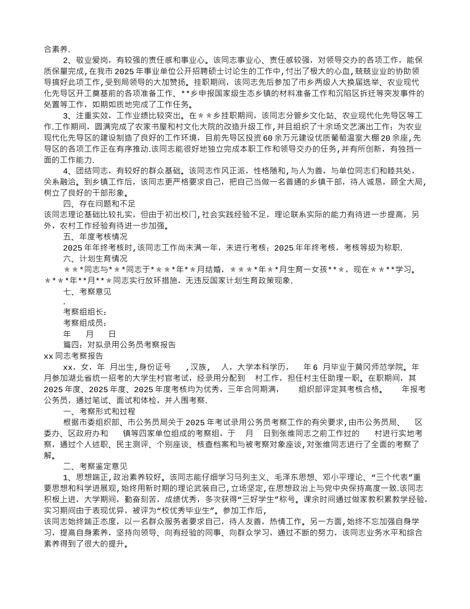 公务员个人考察报告_第3页