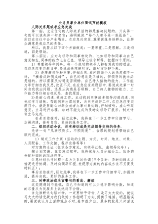 公务员事业单位面试万能模板-应急面试模板