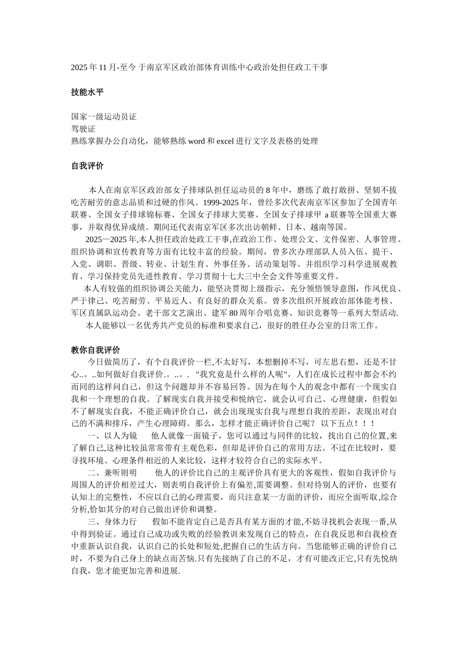 公务员个人简历范文_第3页
