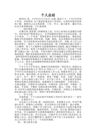 公务员事业编政审个人总结模板