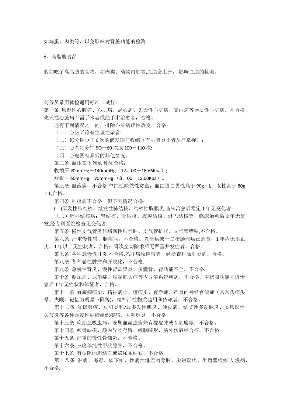 公务员体检注意事项_第2页