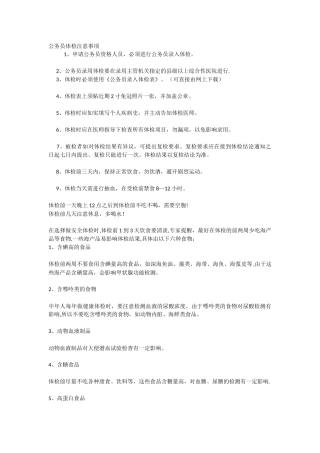 公务员体检注意事项