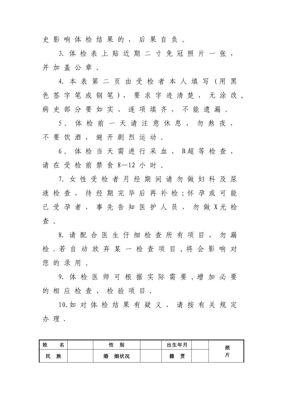 公务员体检表格62904_第2页