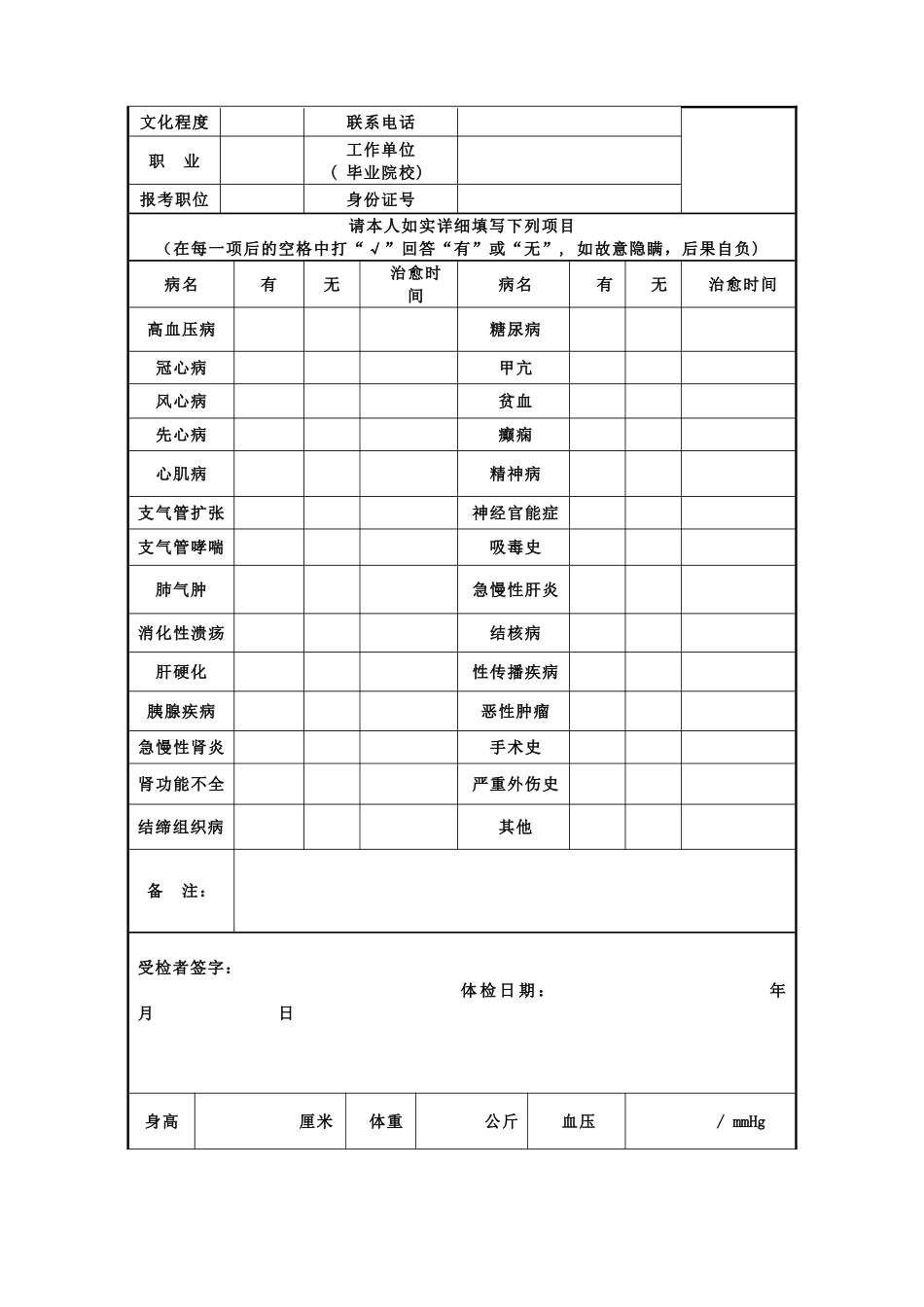 公务员体检表格62904_第3页