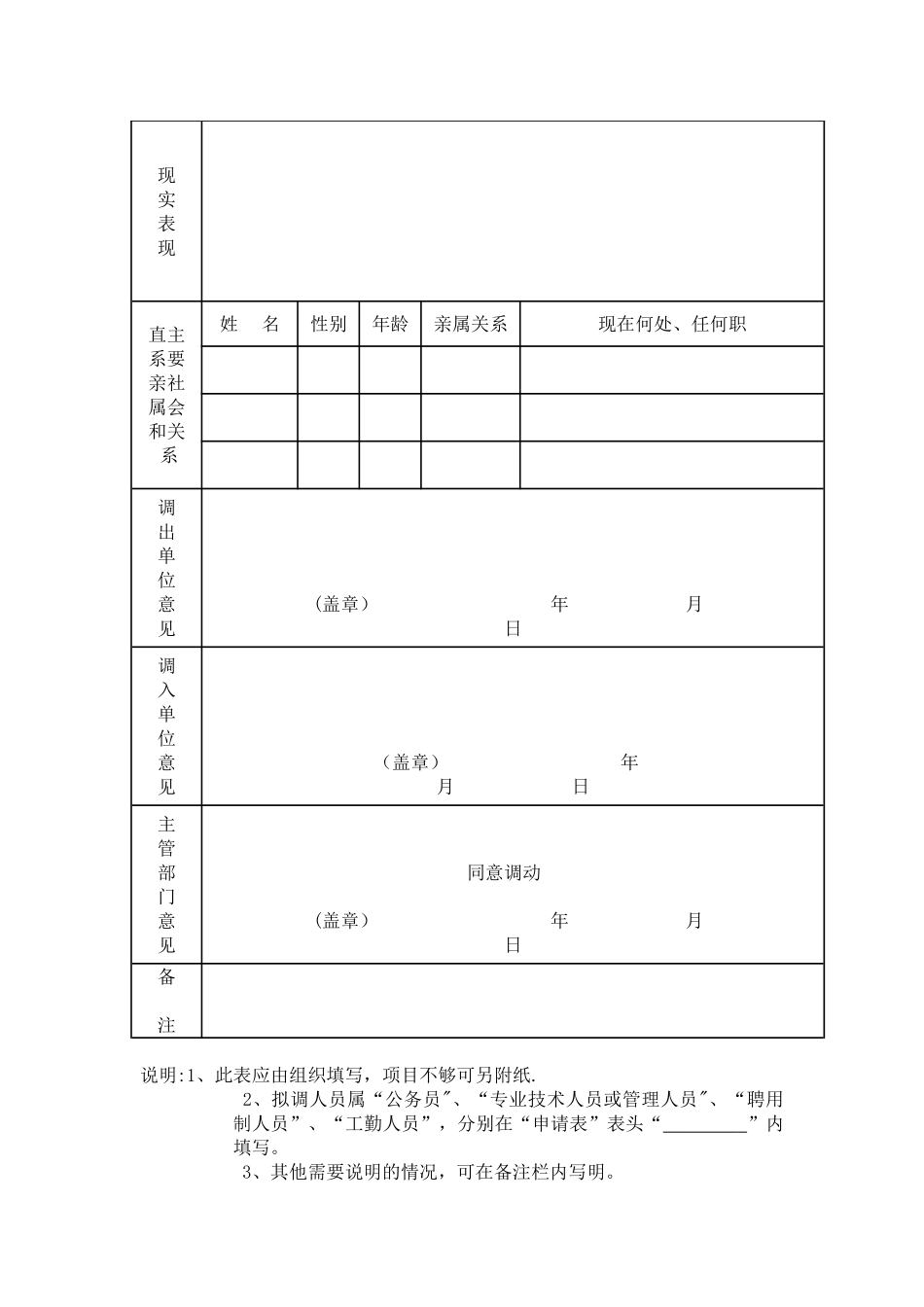 公务员人员调动申请表_第2页
